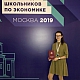 Савельева Алина – призер заключительного этапа всероссийской олимпиады школьников по экономике