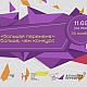 30.11 в 11-00 состоится Всероссийский открытый урок «Большая перемена: больше, чем конкурс»