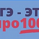 Онлайн-марафон «ЕГЭ – это про100!»
